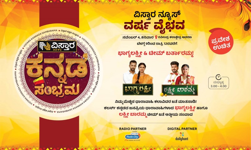 Vistara Kannada Sambrama ( Serial Bagyalaxmi And Team)
